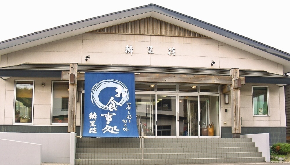 鱗晃荘の外観